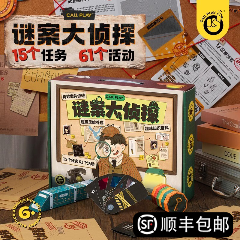 迷案大侦探儿童推理破案益智桌游