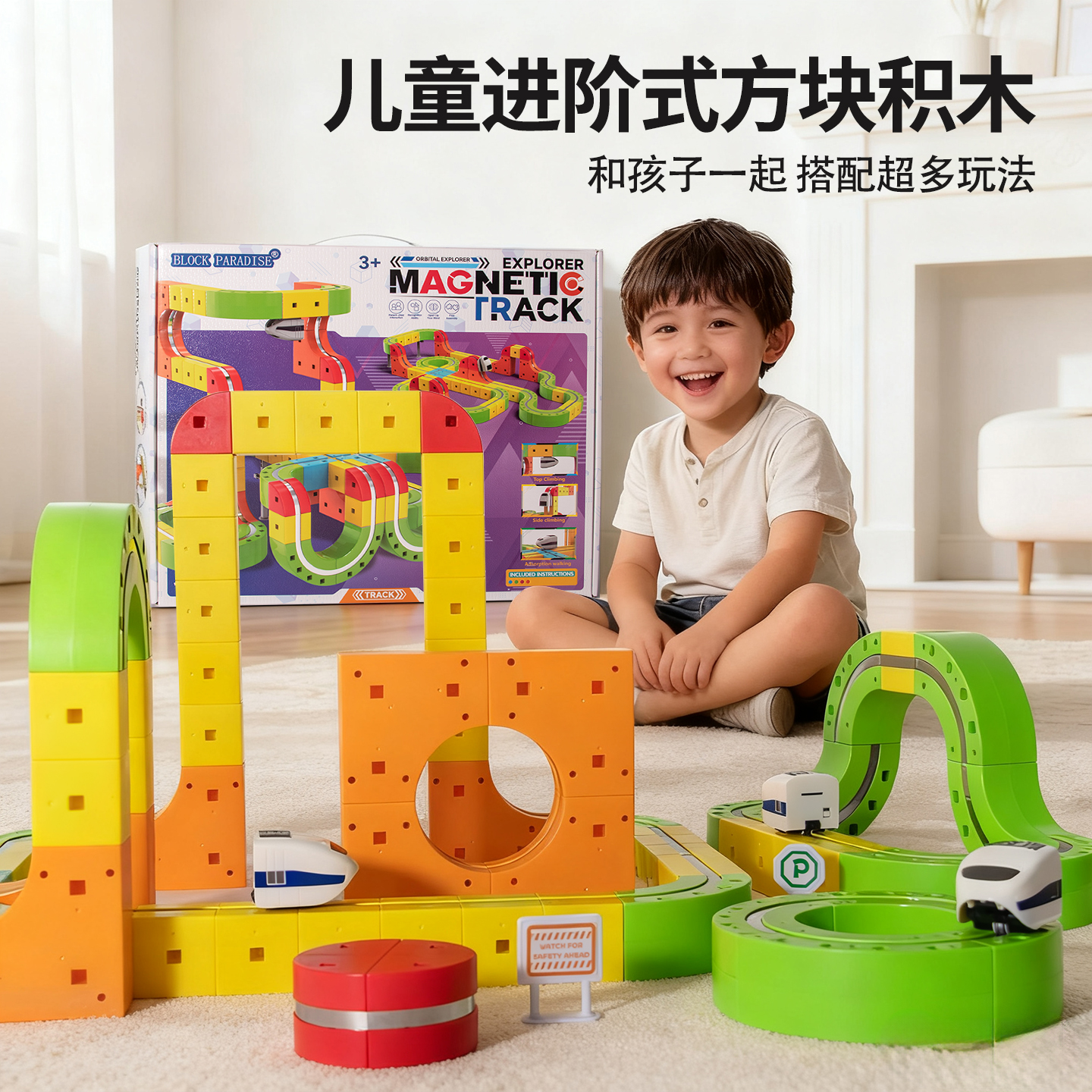 孩子更好抓握大颗粒轨道磁吸积木