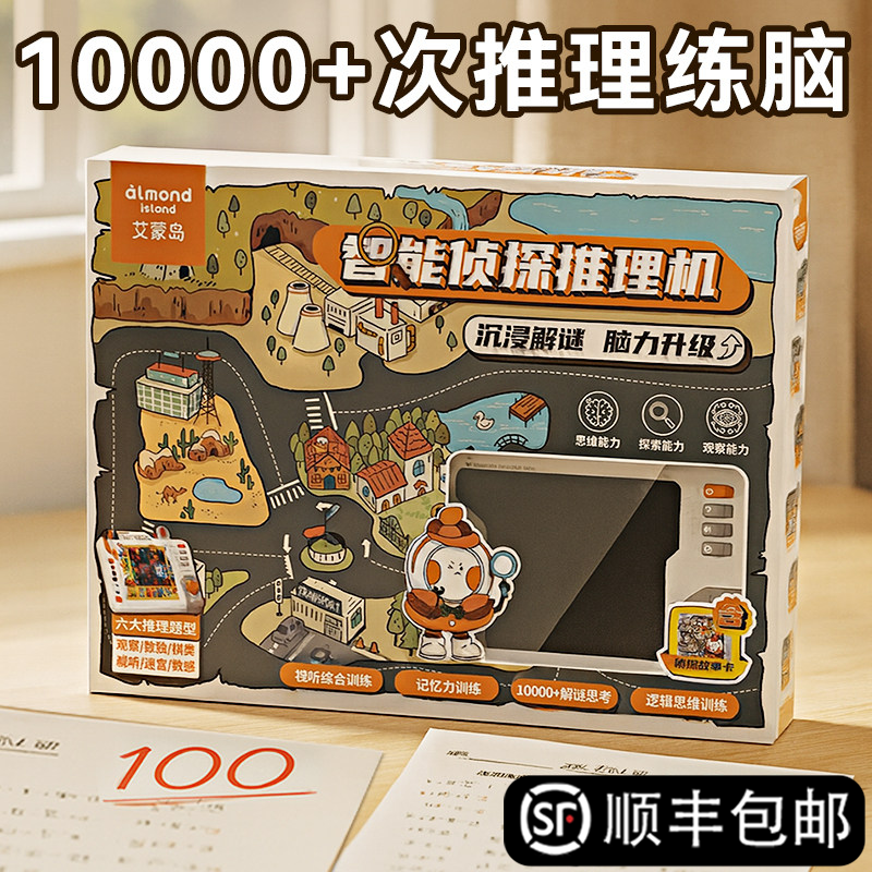 益智推理思维机儿童侦探桌游玩具