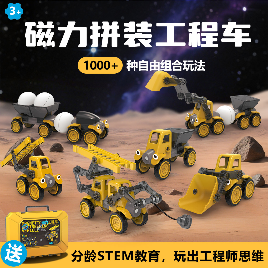 儿童创意拼装积木玩具磁力工程车