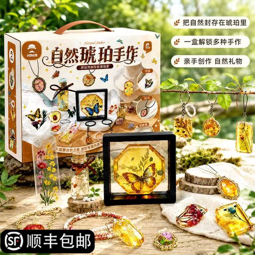 儿童琥珀手作DIY昆虫标本材料包