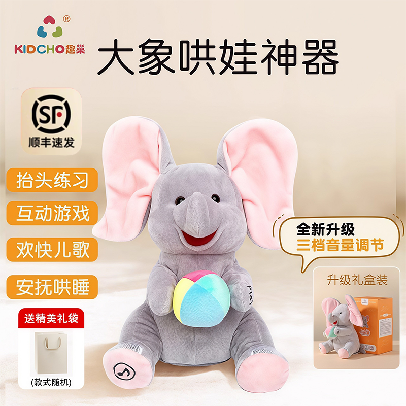 躲猫猫大象趣巢小吉象婴儿毛绒玩具耳朵会动唱歌哄娃安抚宝宝玩偶