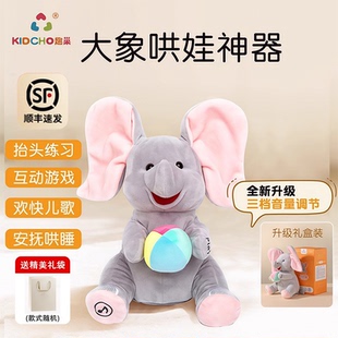 躲猫猫大象趣巢小吉象婴儿毛绒玩具耳朵会动唱歌哄娃安抚宝宝玩偶