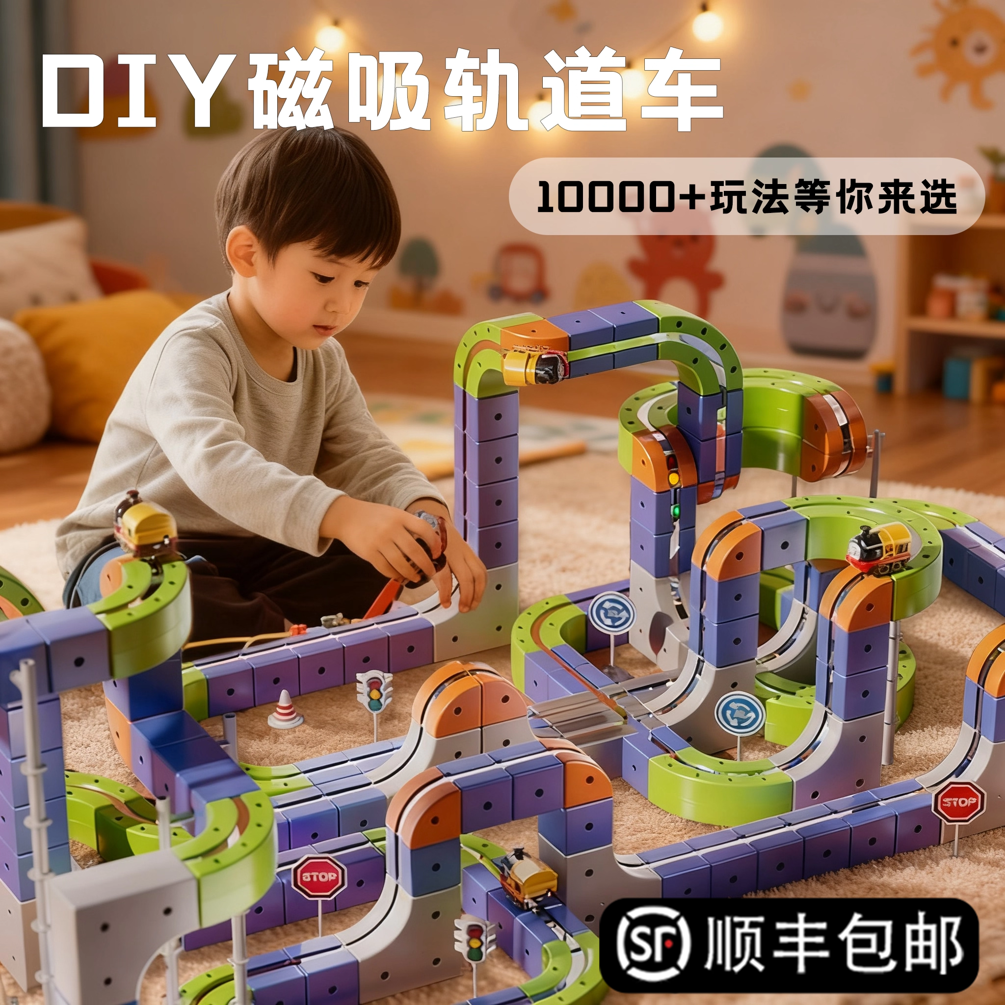 儿童百变电动磁力轨道车益智玩具