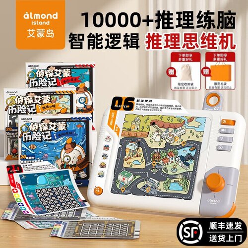 艾蒙岛儿童逻辑训练推理机玩具
