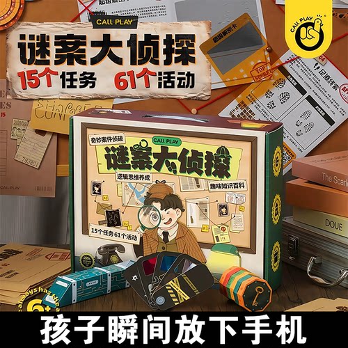 逃离博物馆亲子互动推理破案玩具