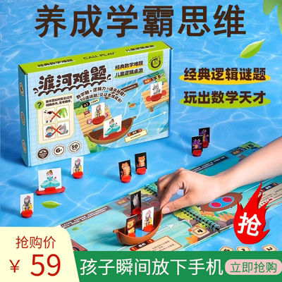 科答鸭儿童渡河难题益智训练桌游