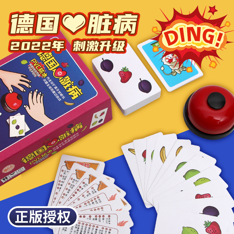 德国心脏病正版全套多人桌游卡牌