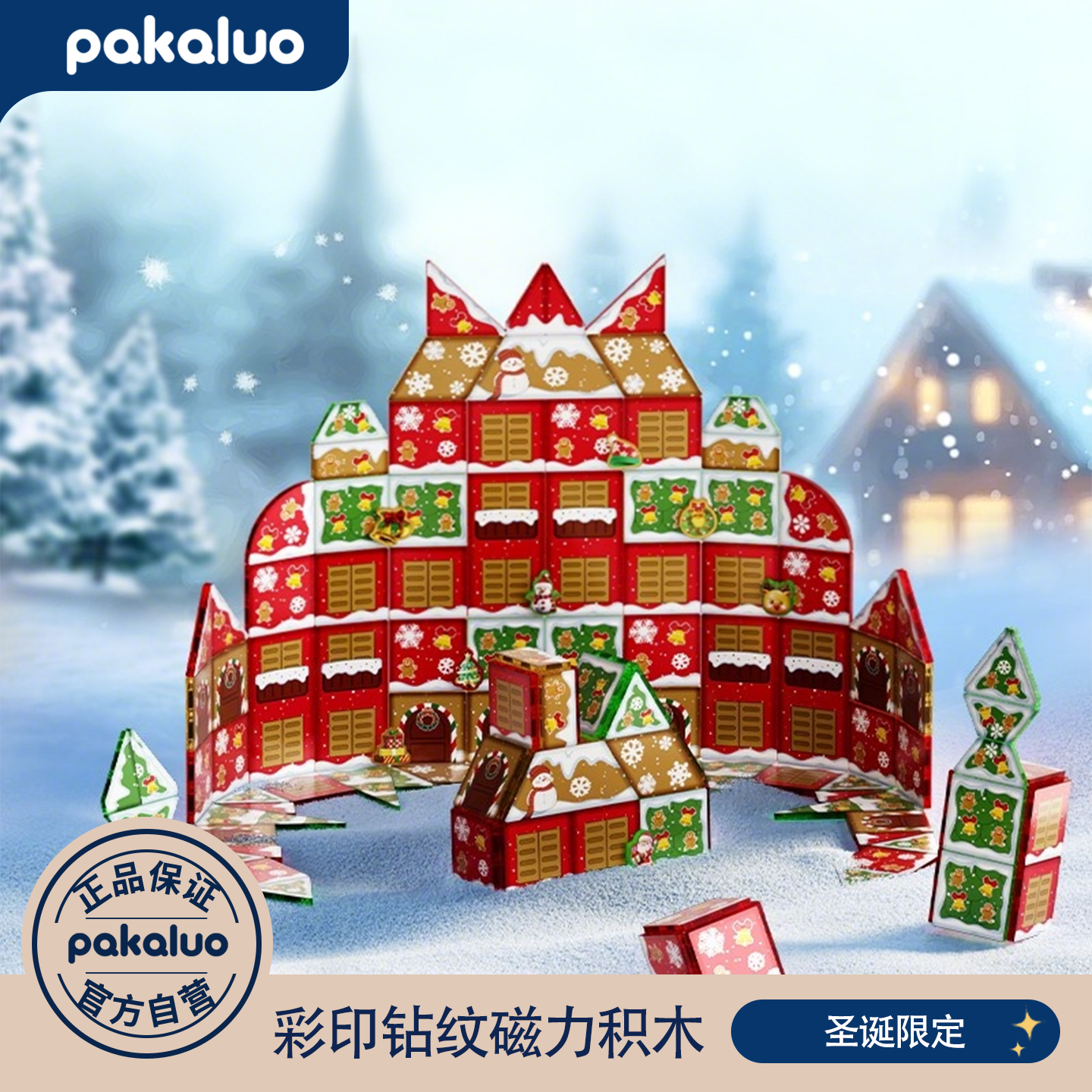 儿童圣诞限定创意磁力片积木玩具