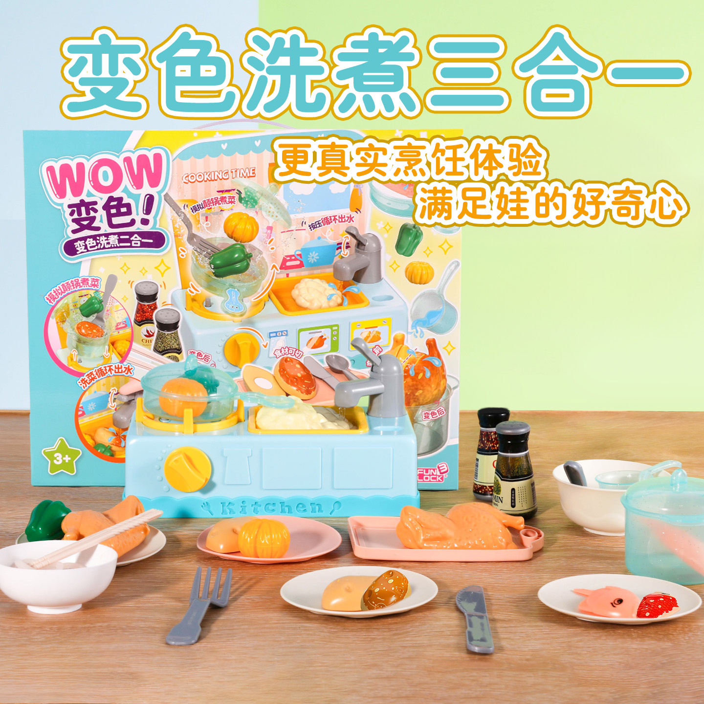 儿童变色洗煮二合一过家家厨房小女孩玩具丸主任同款益智生日礼物