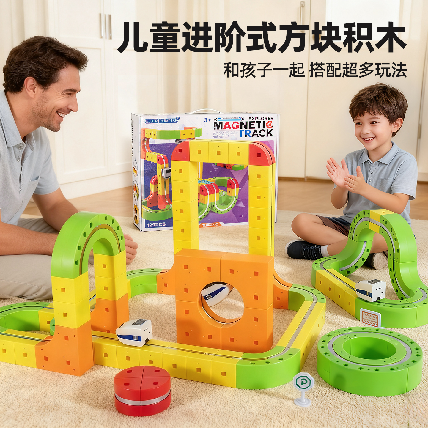 儿童DIY电动磁吸轨道小火车玩具