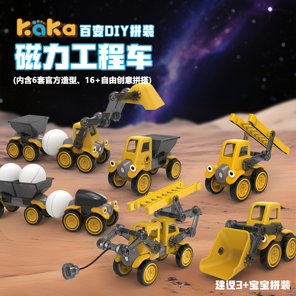 儿童百变磁力工程车创意拼装玩具