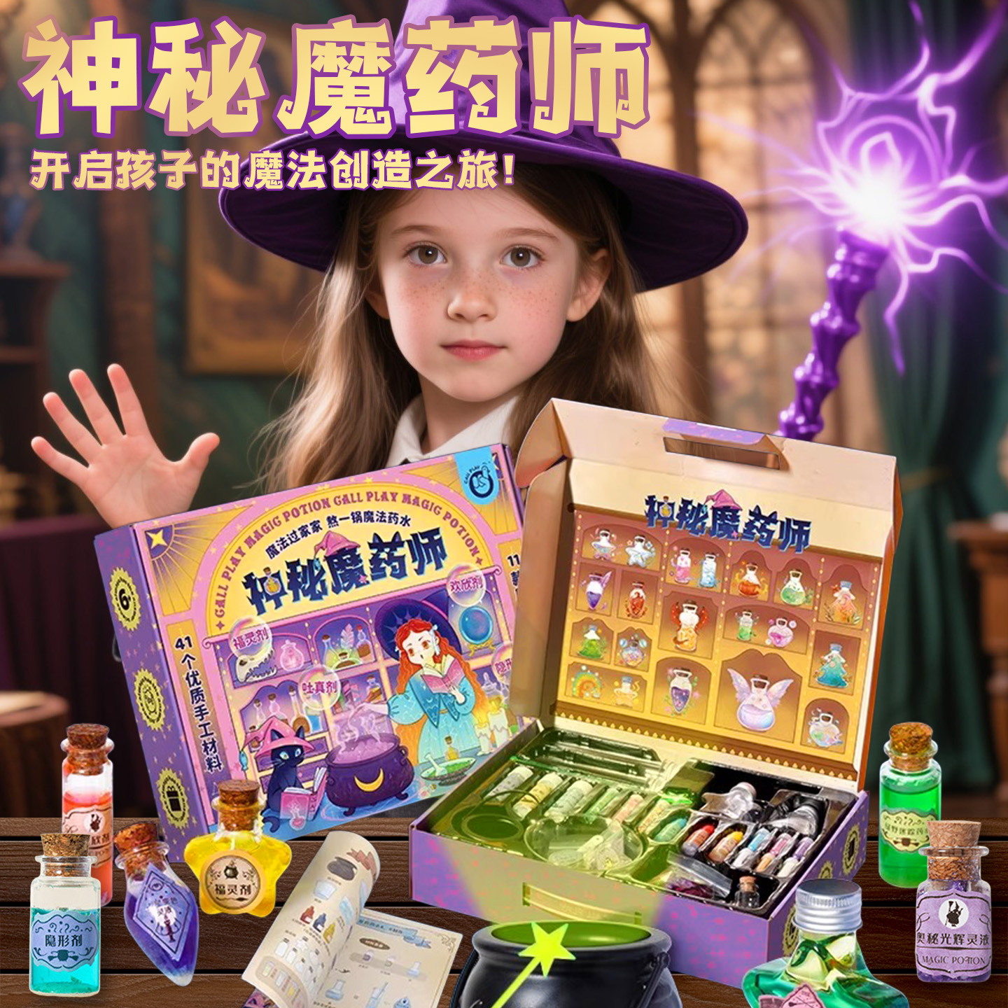 儿童魔法药水瓶套装手工DIY玩具