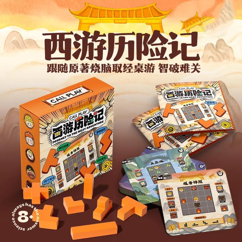 西游历险记儿童益智玩具桌游游戏机男女孩3-6岁生日礼物6-12岁10