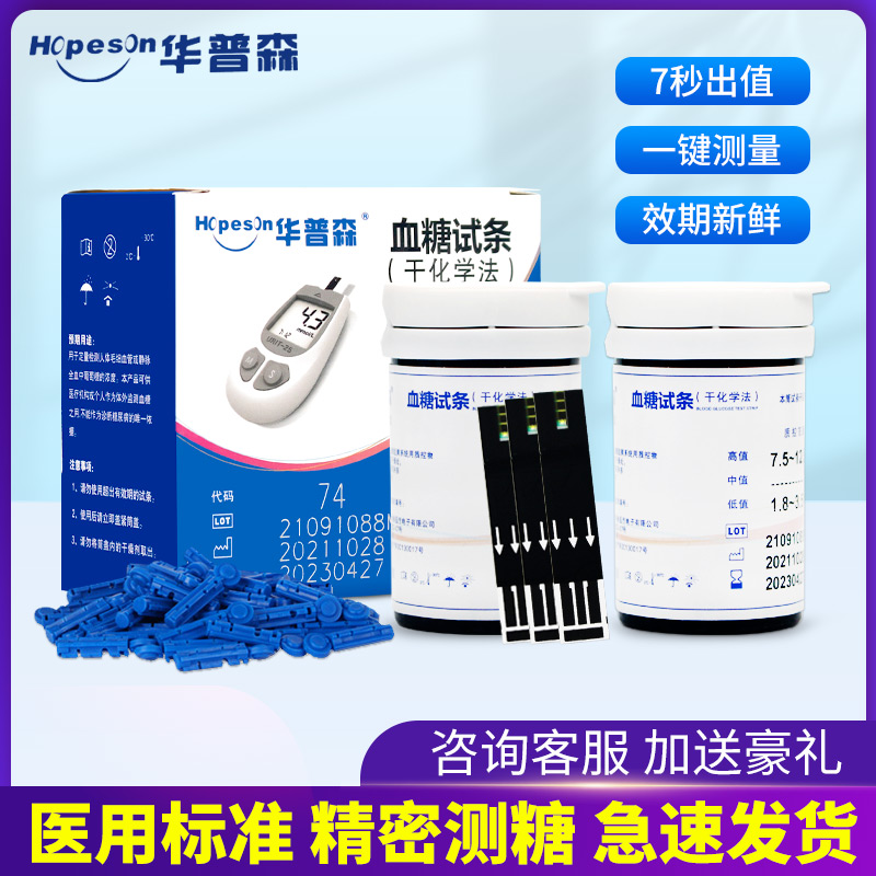 華普森血糖試紙50條廠家直銷家用試條通用原康恩達測量測試紙
