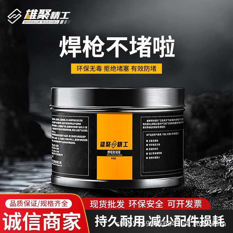 首单特惠雄聚焊嘴防堵剂二保焊枪通用防堵膏气保焊配件焊咀防堵油,基础建材,腻子/批嵌材料,淘宝优惠券,粉丝福利购,淘宝优惠卷