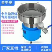 震动筛油漆乳胶漆自动液体过滤机筛粉机食品不锈钢筛选机震动筛机