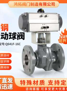 铸钢碳钢气动法兰球阀工业球式阀门Q641F-16C开关球阀软密封DN100