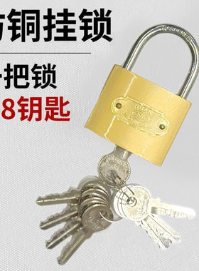 8把钥匙锁挂锁锁具多钥匙锁