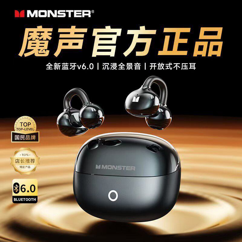 魔声耳夹式蓝牙耳机开放式不入耳超长续航运动降噪高音质2026新款