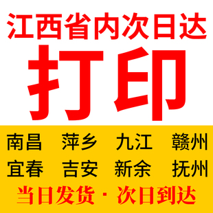 江西打印资料网上打印复印彩印考研公考文件装 订成册书籍印刷胶装