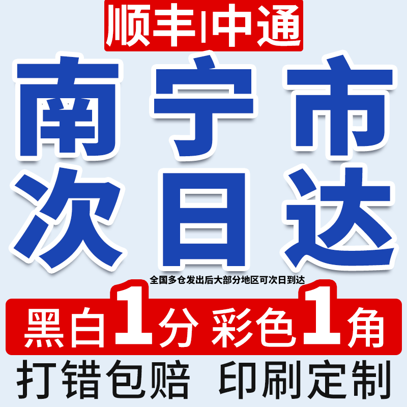 打印资料网上打印复印彩印a4a3彩色图文印刷书籍画册装订成册南宁