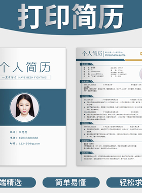简历打印彩色彩印铜板纸个人求职小升初简历打印过塑资料网上打印