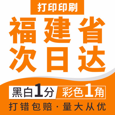 打印资料网上打印试卷复印黑白彩打书本印刷画册装订福建福州同城