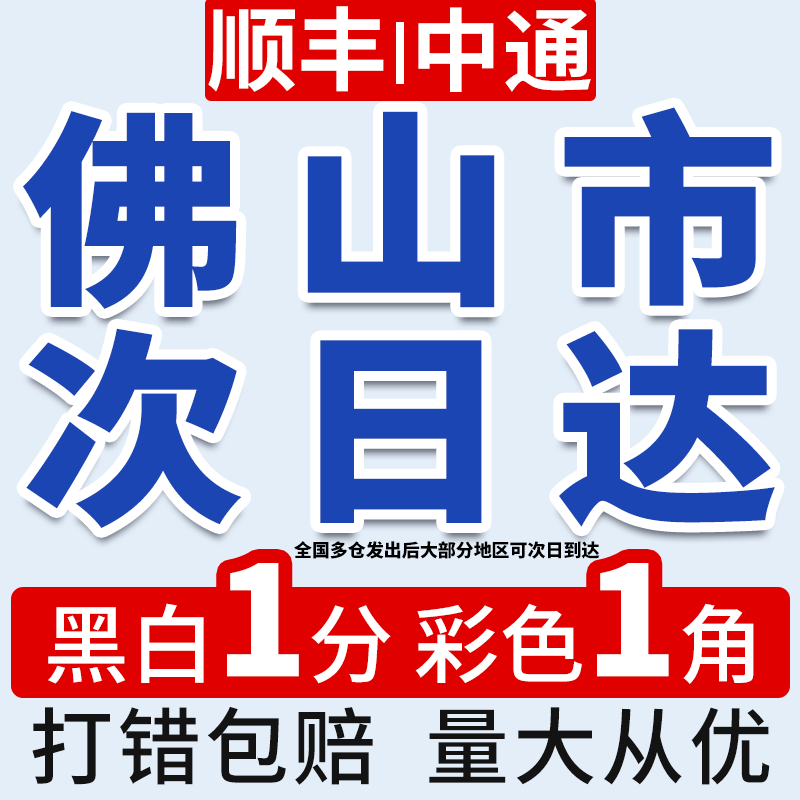打印资料网上打印复印A4书本书籍装订彩色印刷试卷佛山同城打印店
