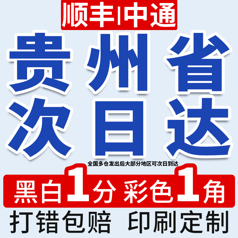 贵州打印资料网上a3打印材料店复印A4彩色印刷书籍装订成册次日达