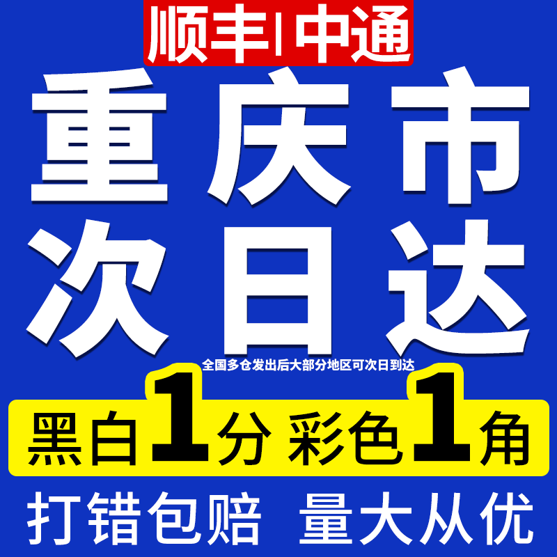 打印网上资料打印装订彩色复印A4b5论文印刷书籍胶装成册包邮重庆