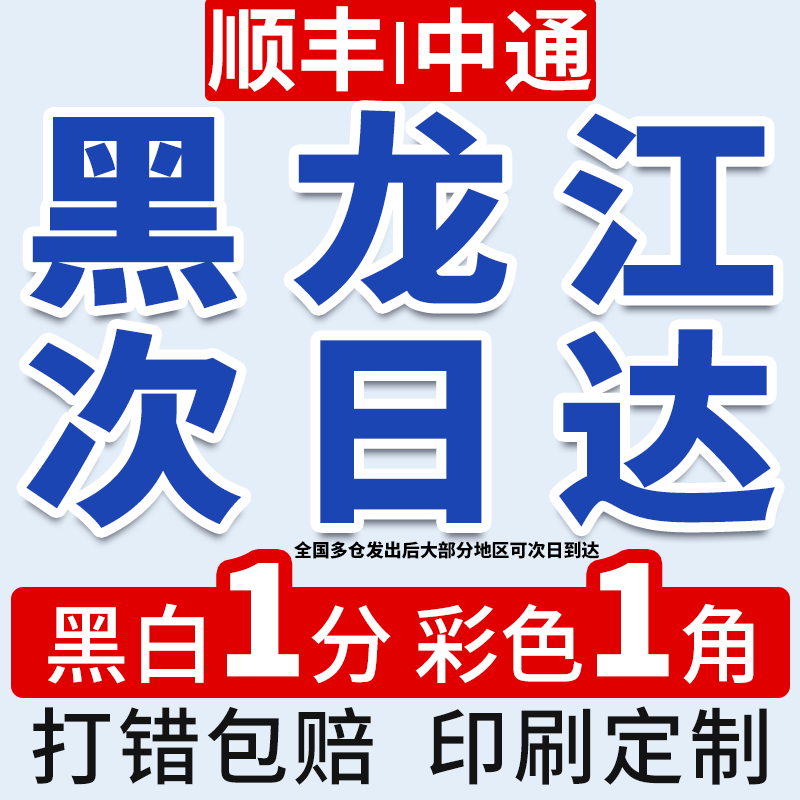 打印网上资料打印铜版纸彩印图文复印试卷印刷书籍装订成书黑龙江