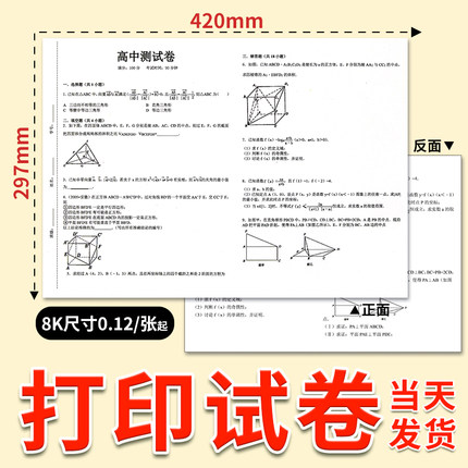 试卷打印复印资料网上打印店彩印扫描学生a3印刷书本装订成册纸a4