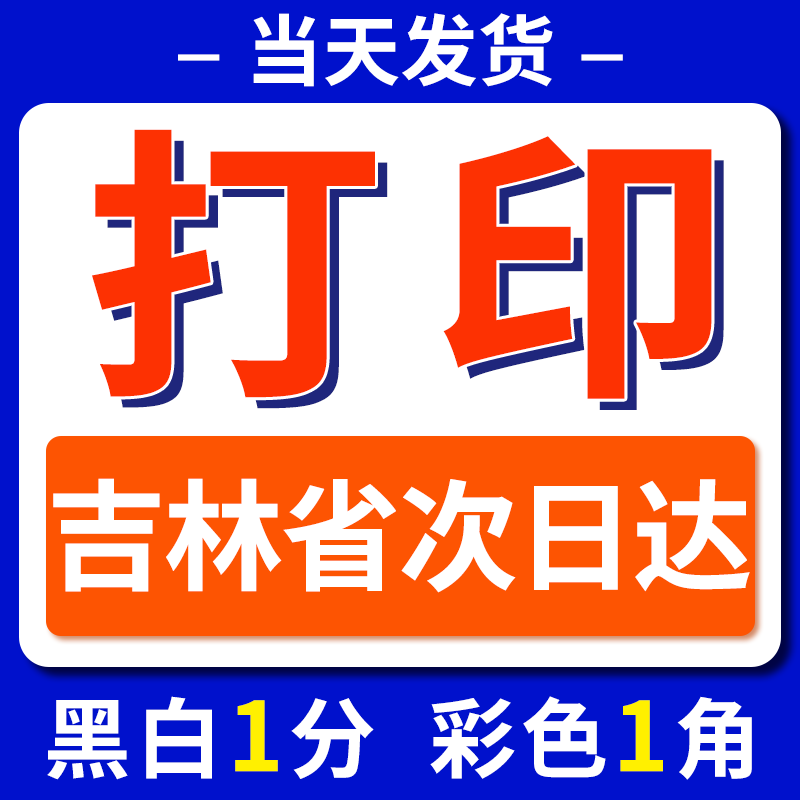 打印学生资料网上打印a3试卷文件装订成册a4吉林长春同城打印服务