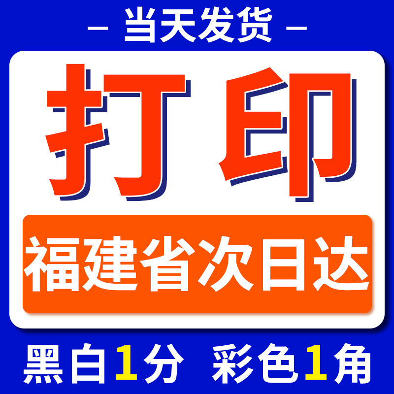 打印资料复印文件网上淘宝打印店彩色打印服务a4书本印刷装订福建