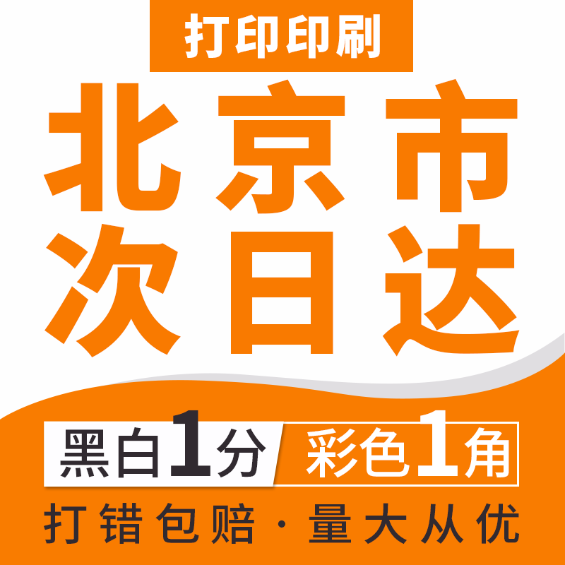 打印资料网上打印成书淘宝彩印文件复印彩色印刷书籍装订北京同城 本地化生活服务 打印服务 原图主图