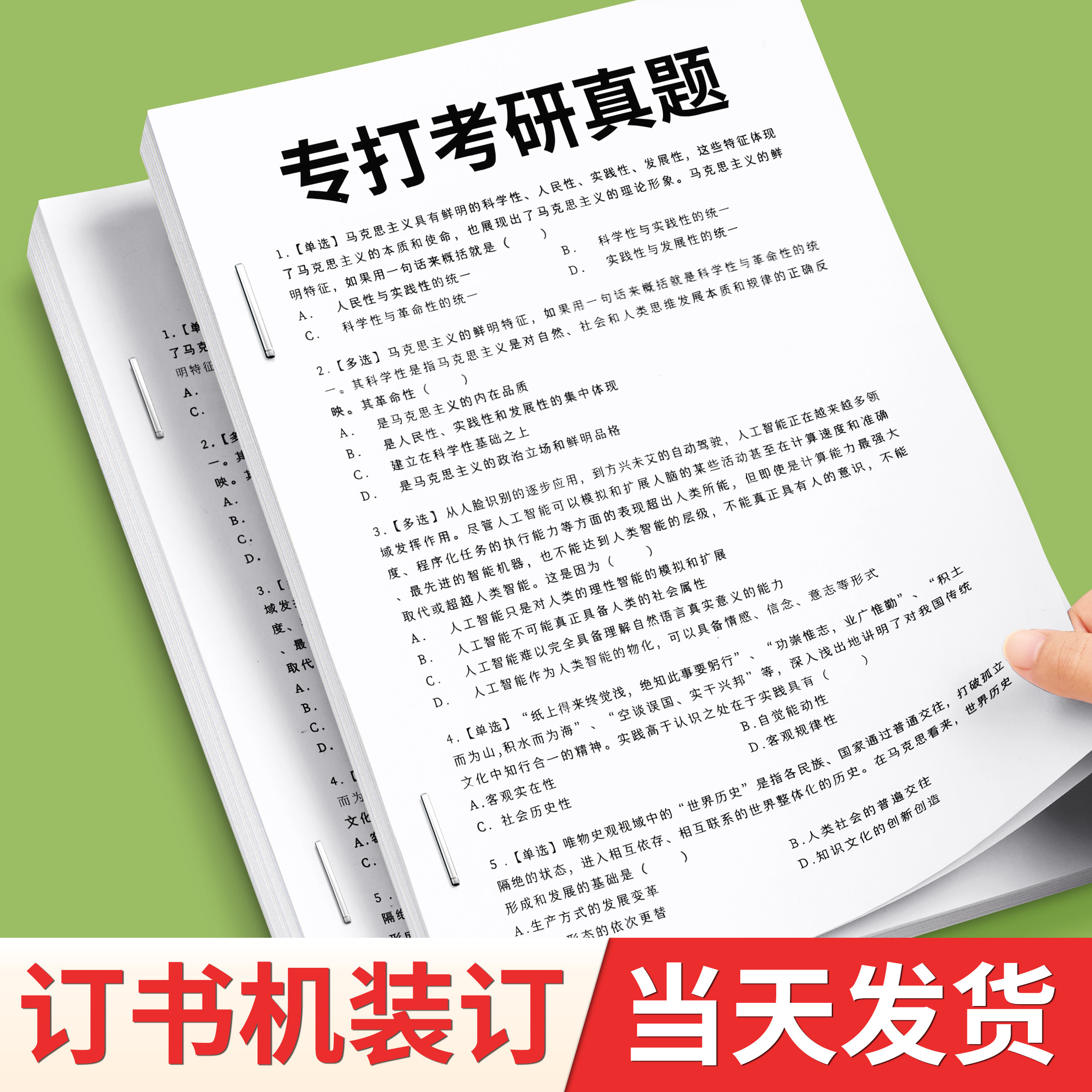 打印资料网上打印试卷印刷书本书籍文件激光彩印考研复习资料快印