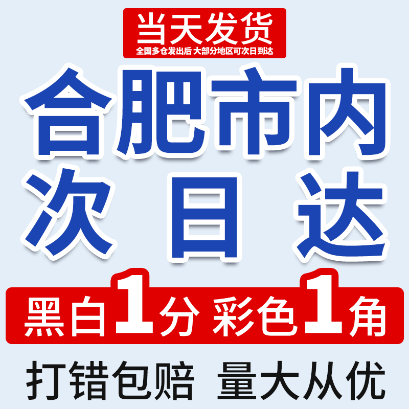 打印资料网上打印试卷快印书本印刷书籍装订彩印复习资料复印合肥