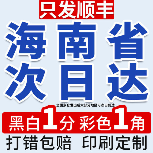 打印资料网上打印复印a3试卷彩色黑白激光a4印刷书本装订彩打海南