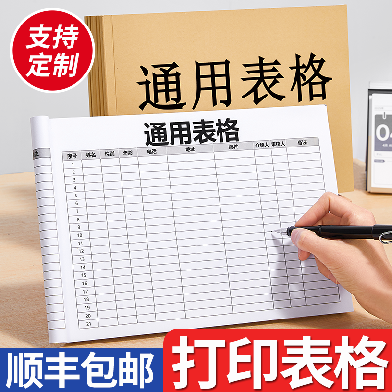 表格打印资料装订成册印刷书籍复印登记表彩色打印服务定制书本a4