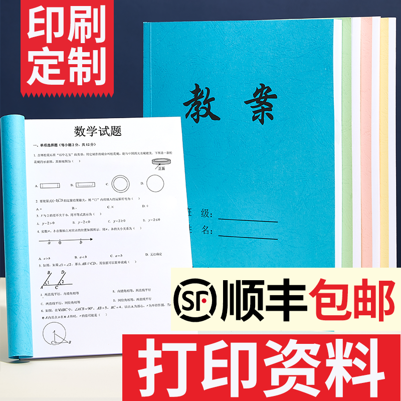 打印资料网上打印教案装订成册老师教材印刷定制胶装书籍复印书本