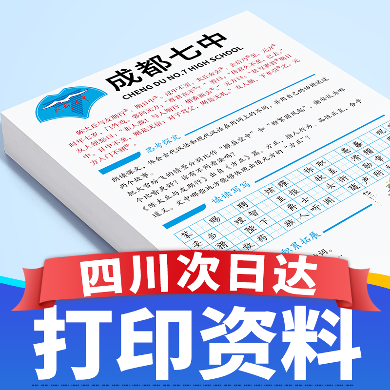 打印资料网上打印a4文档彩印铜版纸书籍印刷试卷装订成书四川成都 本地化生活服务 打印服务 原图主图