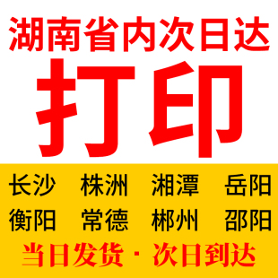 订a4 印刷书籍湖南装 打印资料网上打印店复印彩色彩印文件淘宝 包邮
