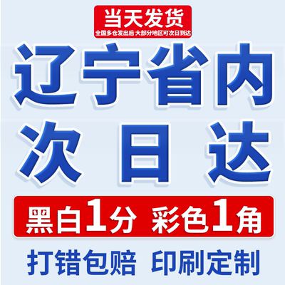 打印资料网上打印店复印彩印文件a3试卷印刷书本装订成册打印辽宁