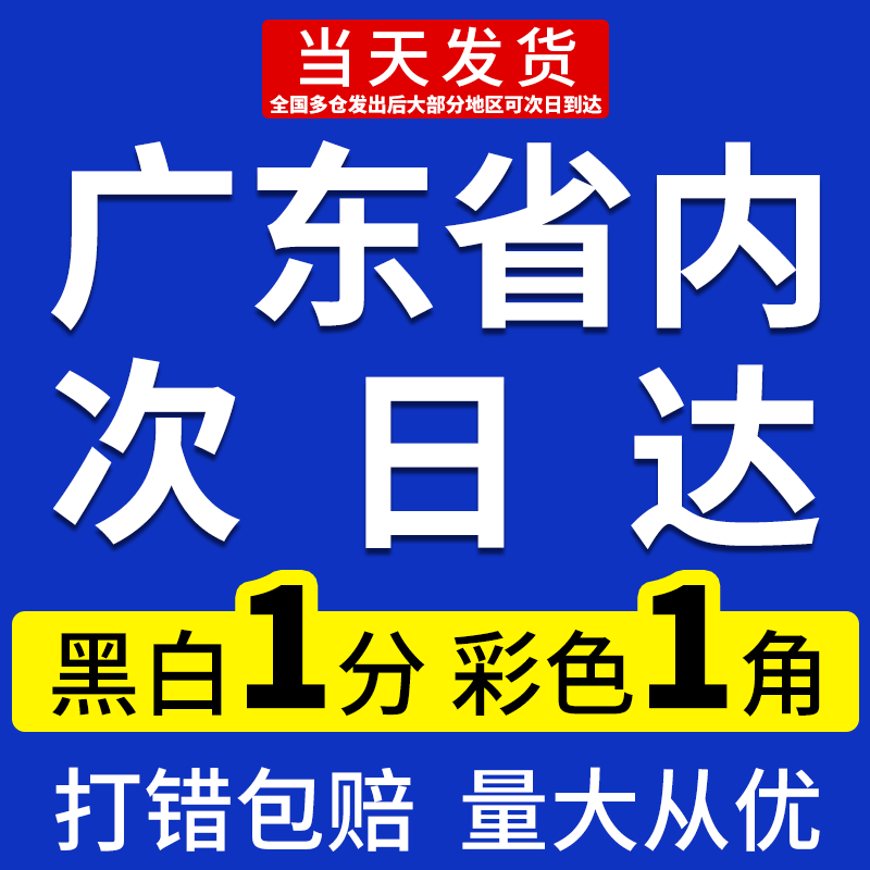 打印资料网上打印作业复印彩印图文试卷印刷书本装订广东广州同城