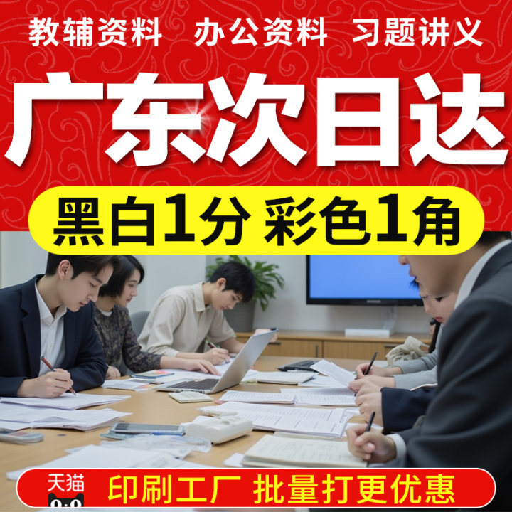 广东打印资料小说PPT文档复印图文pdf文件彩色打印服务装订成册a4