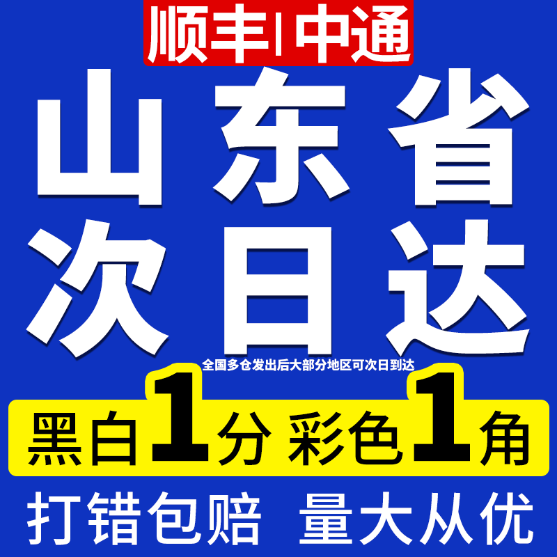 打印资料网上打印店印刷复印彩印书籍装订成册山东次日达楚才快印