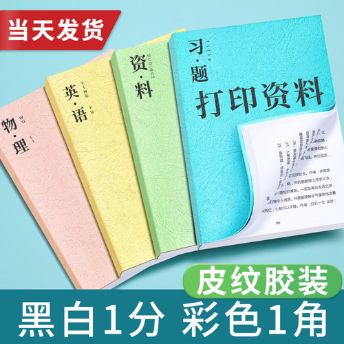 打印网上资料打印店印刷彩印复印书籍装订成册胶装书本定制教材纸