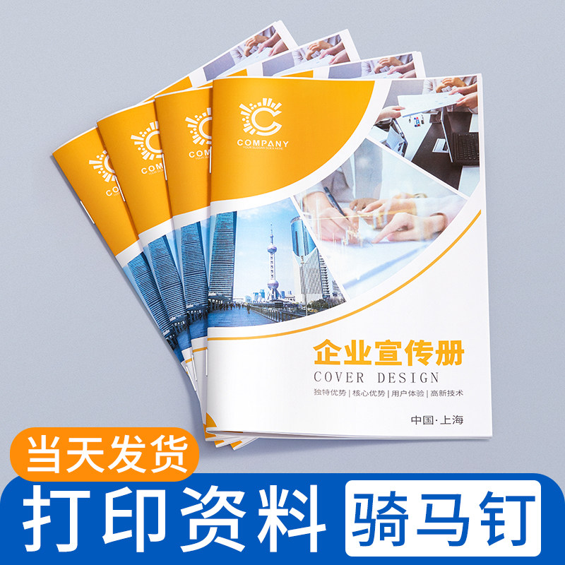 打印网上资料打印铜版纸彩印画册小册子骑马钉书籍装订成书图文店