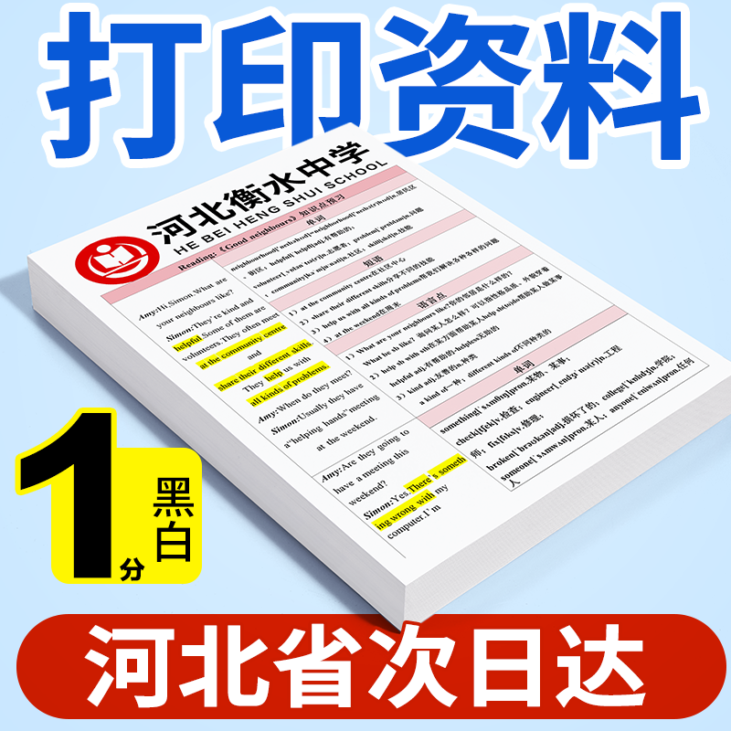 河北打印资料论文打印PPT印刷书本书籍装订成册彩色PDF文件复印店